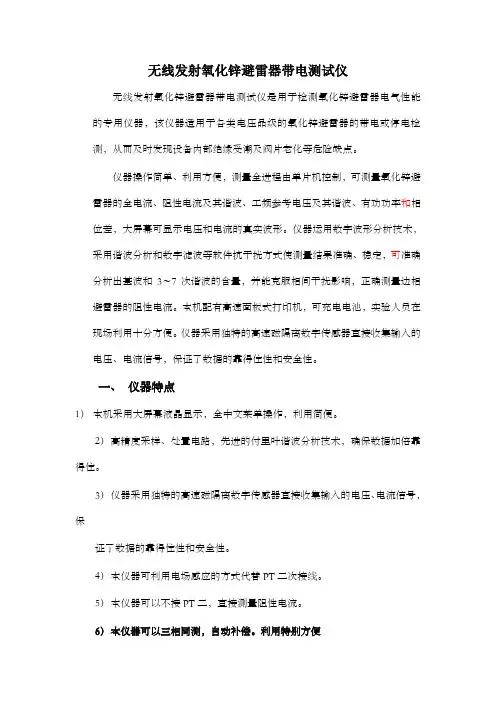 无线发射氧化锌避雷器测试仪说明书