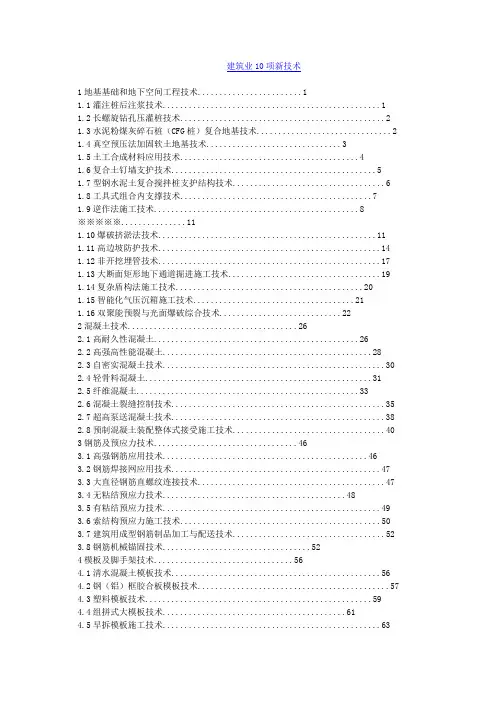 住房和城乡建设部——建筑业10项新技术(2010版)