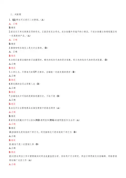 淘宝电子商务运营专才试题——判断题