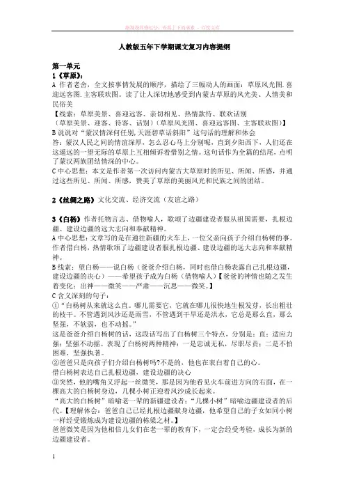 人教版五年下学期课文复习内容提纲