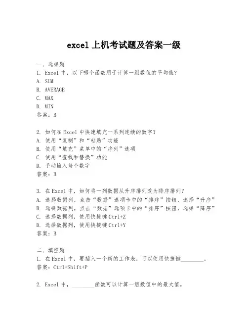 excel上机考试题及答案一级