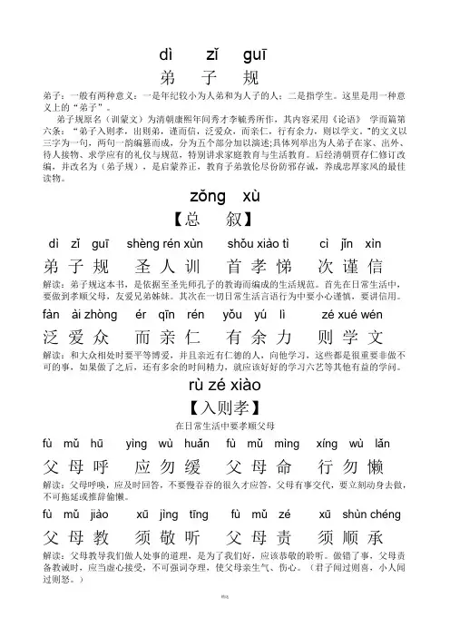 《弟子规》完美打印版