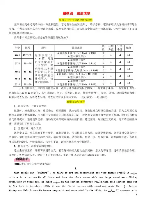 贵阳专版2024中考英语复习第3部分中考题型攻略篇题型4完形填空精讲检测