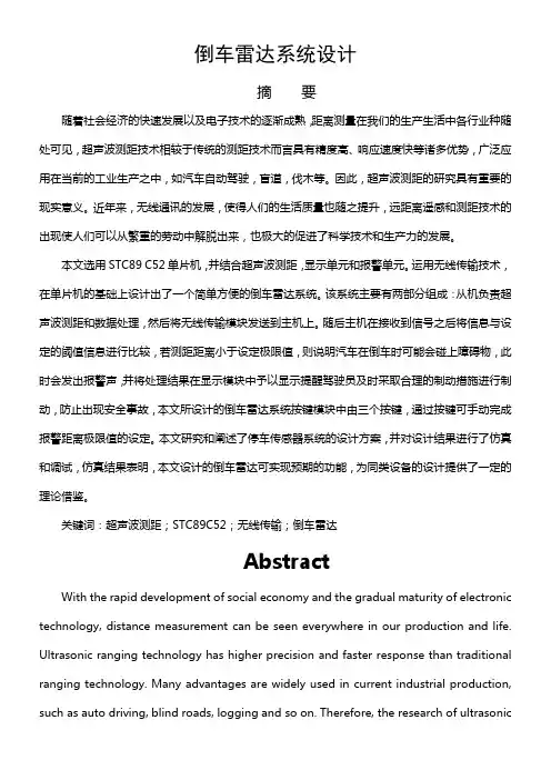 倒车雷达系统设计