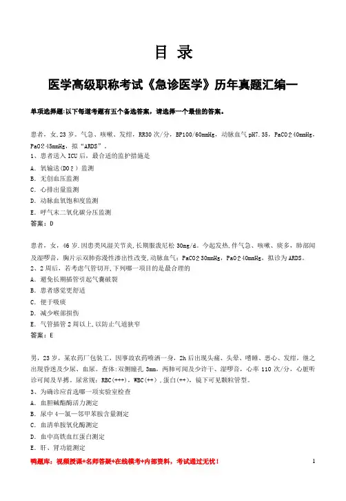 考试《急诊医学》【范本模板】