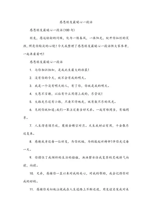 感恩朋友最暖心一段话