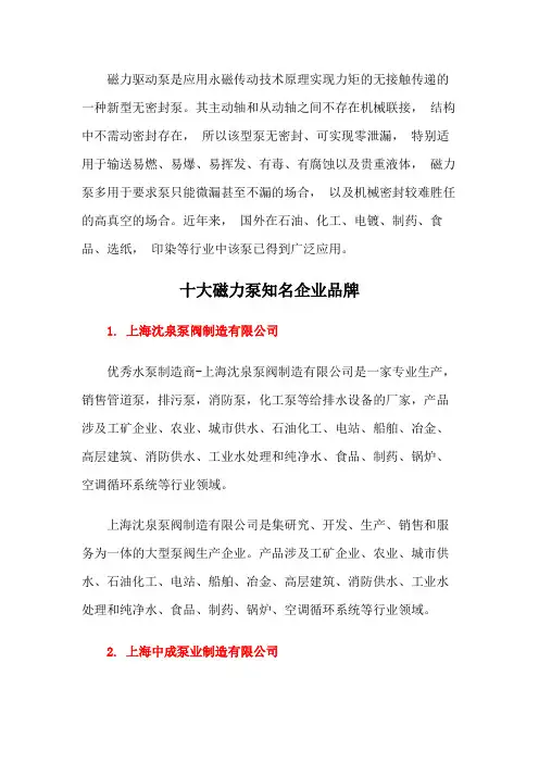 十大磁力泵知名企业品牌