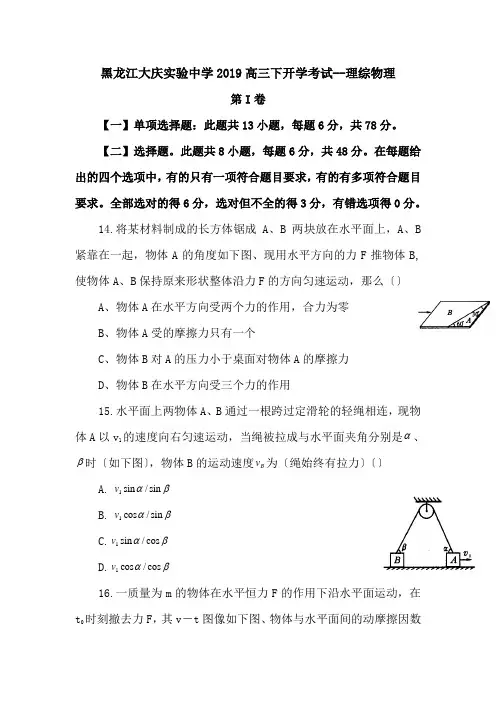 黑龙江大庆实验中学2019高三下开学考试--理综物理