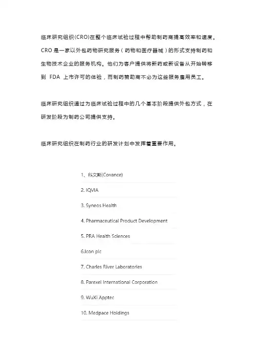 全球排名前10位的临床研究组织