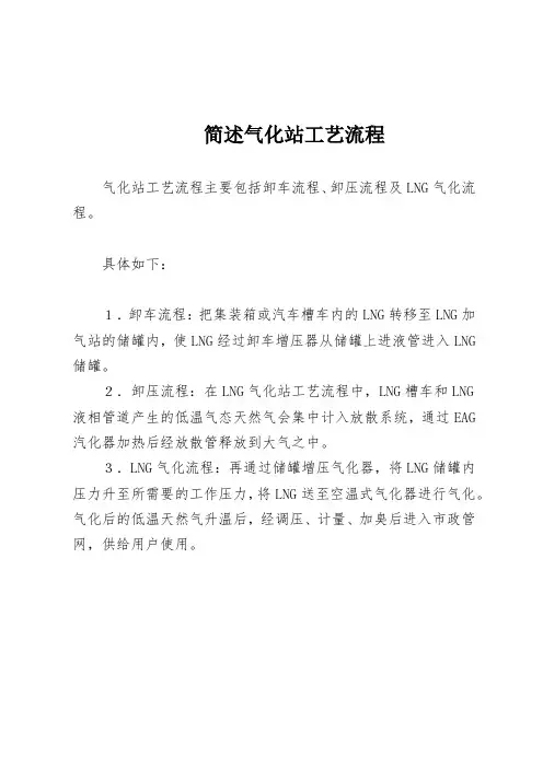 简述气化站工艺流程
