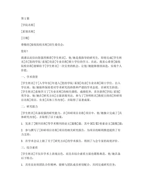 保研老师推荐信格式(3篇)