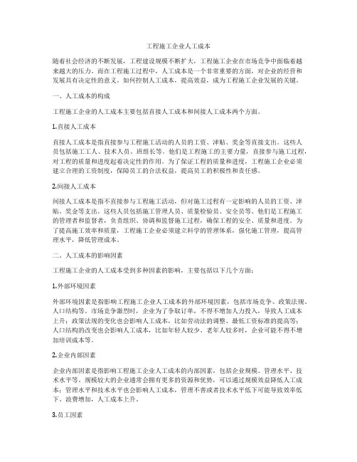 工程施工企业人工成本