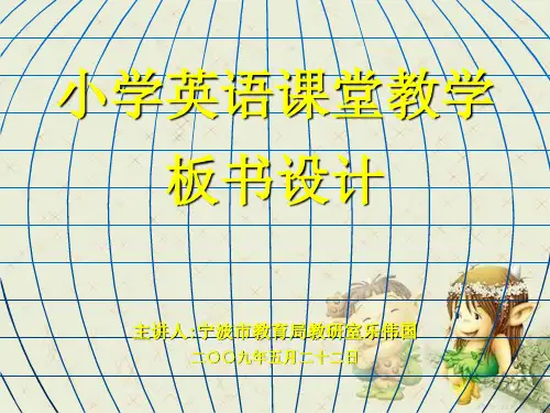 小学英语板书设计精品PPT课件 图文