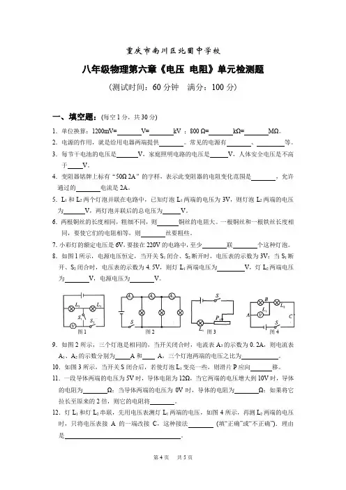 人教版八年级下 第六章 电压 电阻单元测验卷(1)及答案