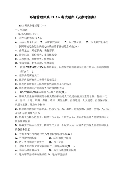 CCAA EMS考试复习1