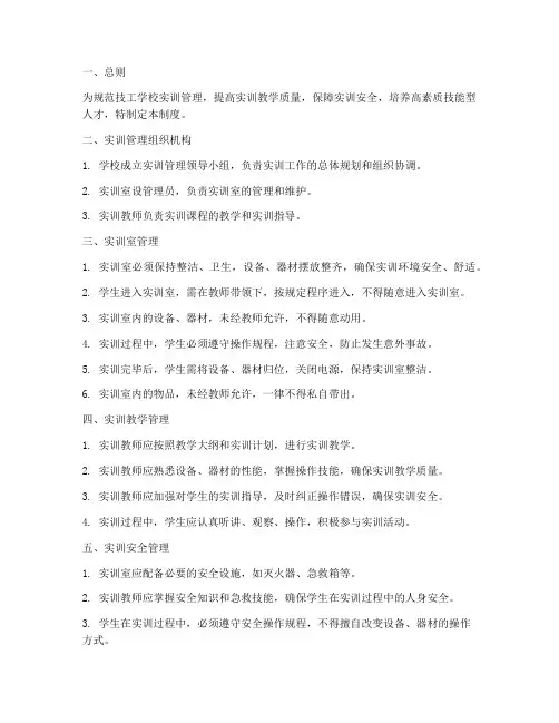 技工学校实训管理制度