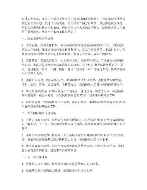 半年结核病工作总结