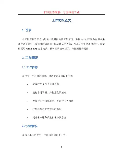 工作简报范文 (3)