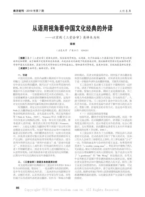 从语用视角看中国文化经典的外译——以京剧《三堂会审》英译本为例 