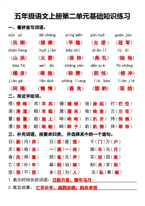 五年级语文上册第二单元基础知识练习