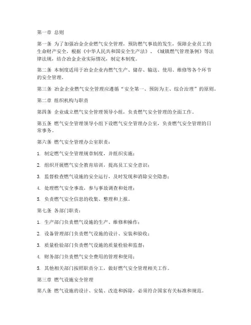 冶金企业燃气安全管理制度