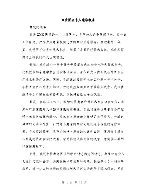口腔医生个人述职报告（4篇）
