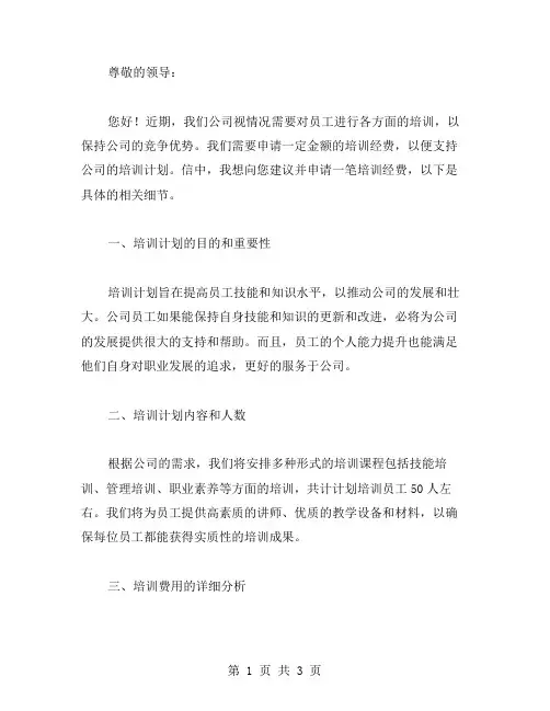 培训经费请示范文
