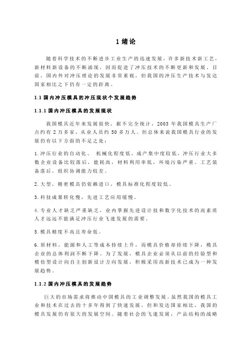 焊片冲压成型工艺及模具设计