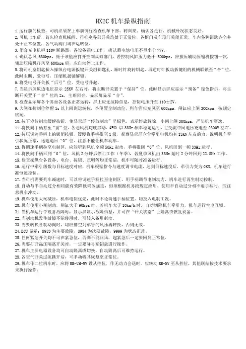HXD2C使用手册