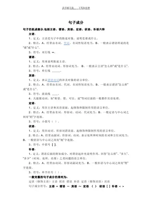 语文语法—句子成分