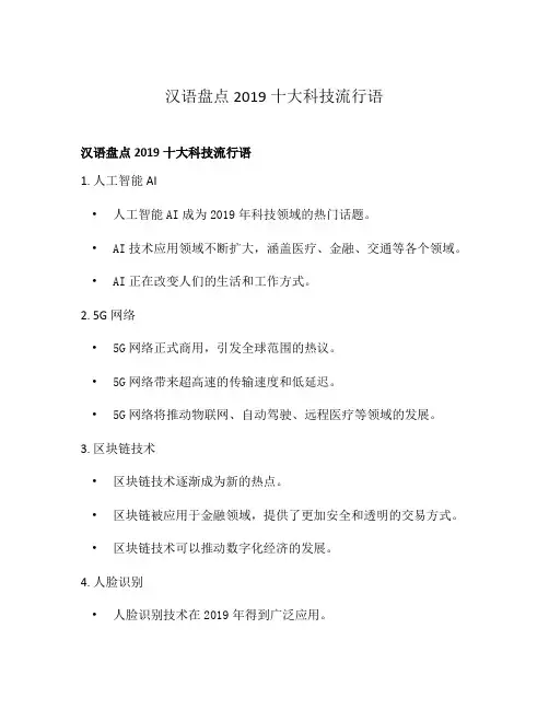 汉语盘点2019十大科技流行语