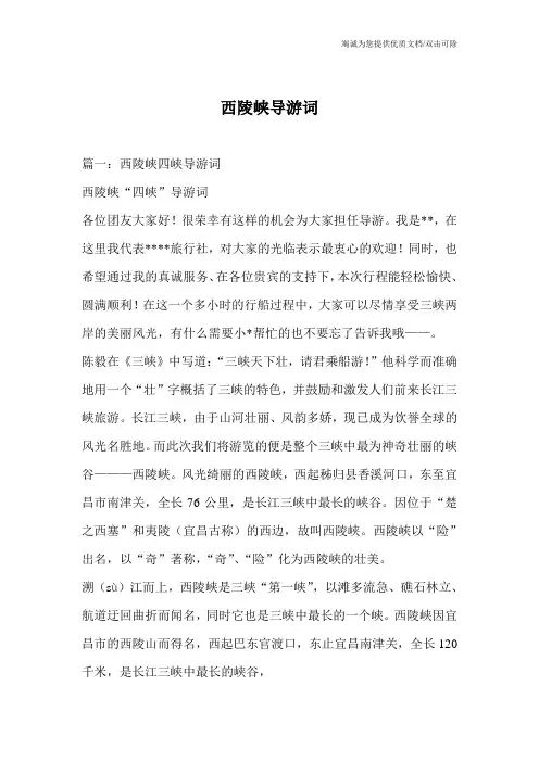西陵峡导游词