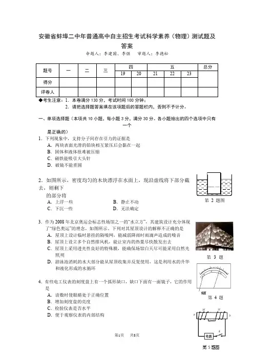 普通高中自主招生考试科学素养(物理)测试题及答案