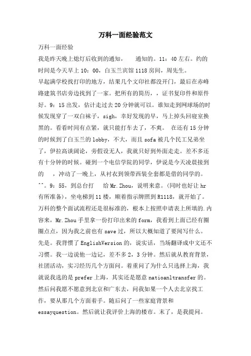 万科一面经验范文