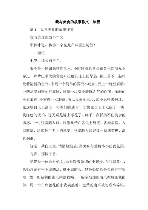 我与美食的故事作文二年级