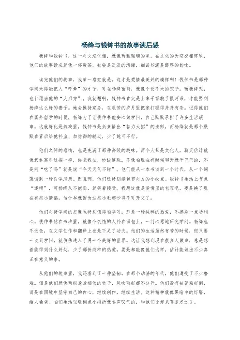 杨绛与钱钟书的故事读后感