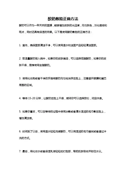酸奶敷脸正确方法