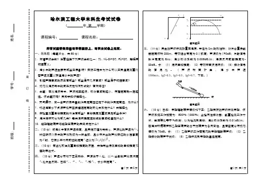 《水声学原理》期末复习试题2含答案