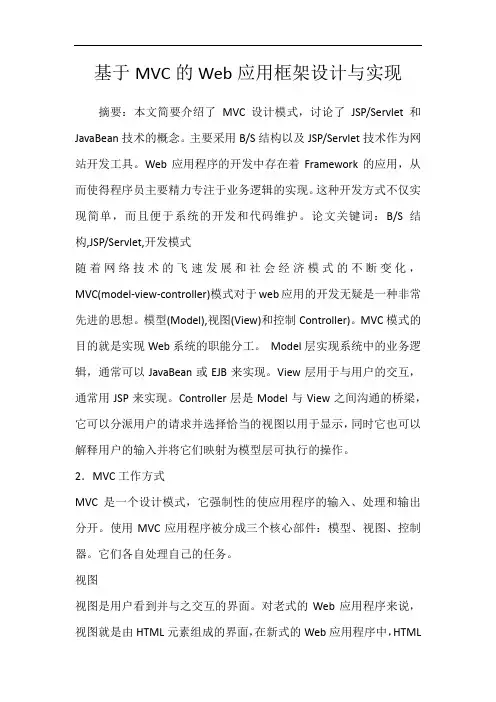 基于MVC的Web应用框架设计与实现