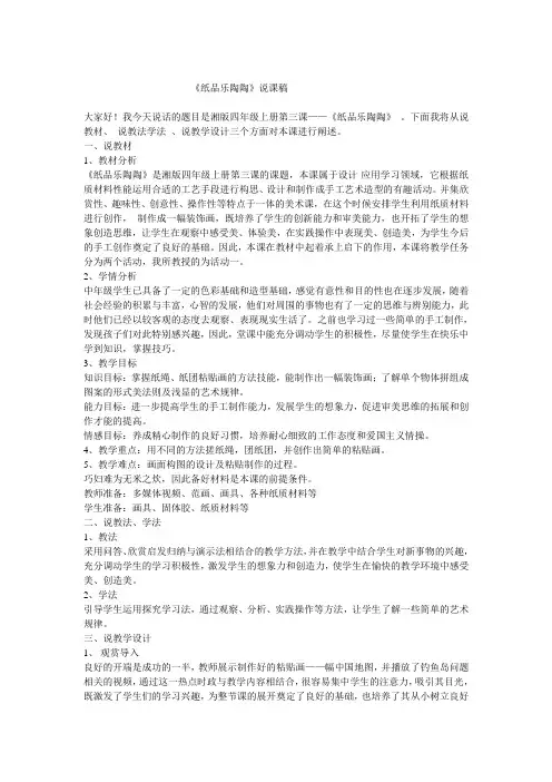 纸品乐陶陶说课稿