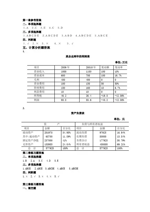 财务报表分析参考答案