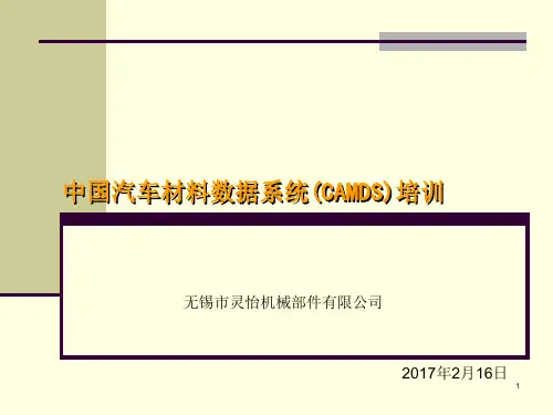 CAMDS使用培训讲义