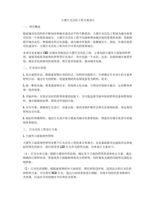 大厦灯光亮化工程方案设计