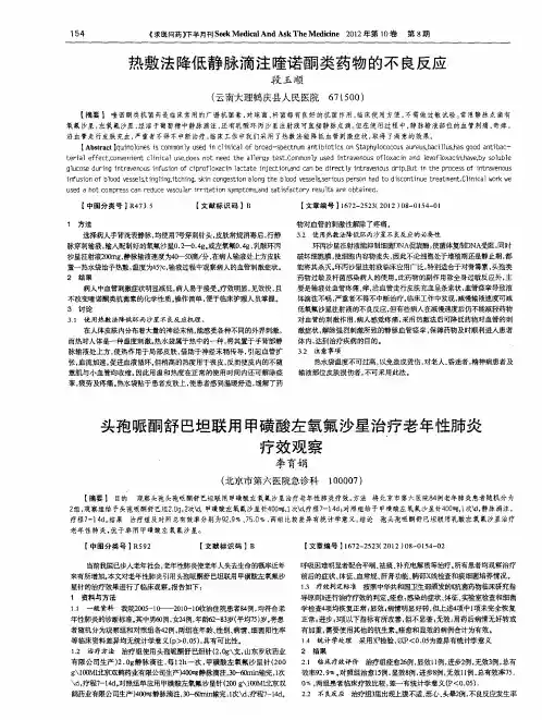 头孢哌酮舒巴坦联用甲磺酸左氧氟沙星治疗老年性肺炎疗效观察