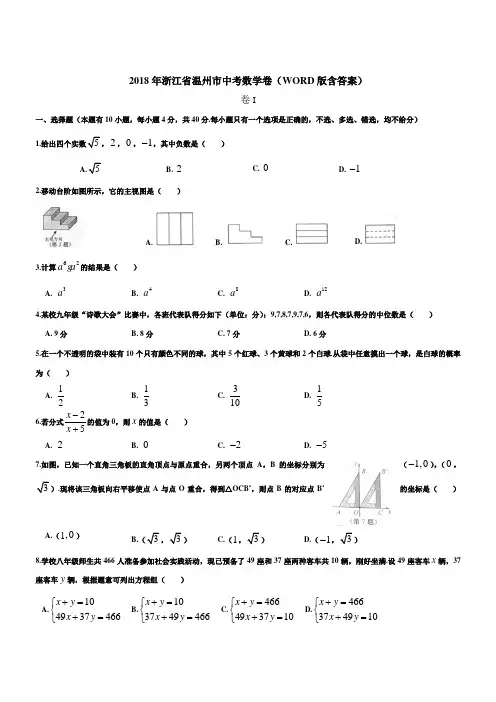 2018年浙江省温州市中考数学卷含答案卷I
