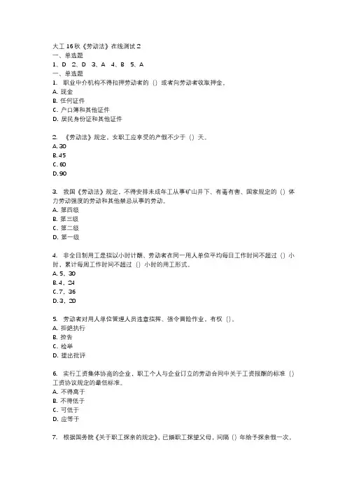 大工16秋《劳动法》在线测试2