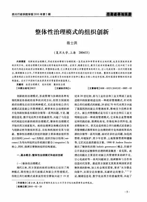 整体性治理模式的组织创新