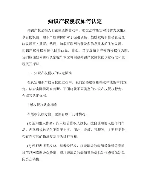 知识产权侵权如何认定