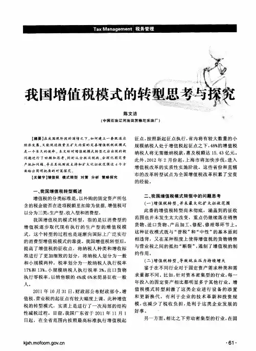 我国增值税模式的转型思考与探究