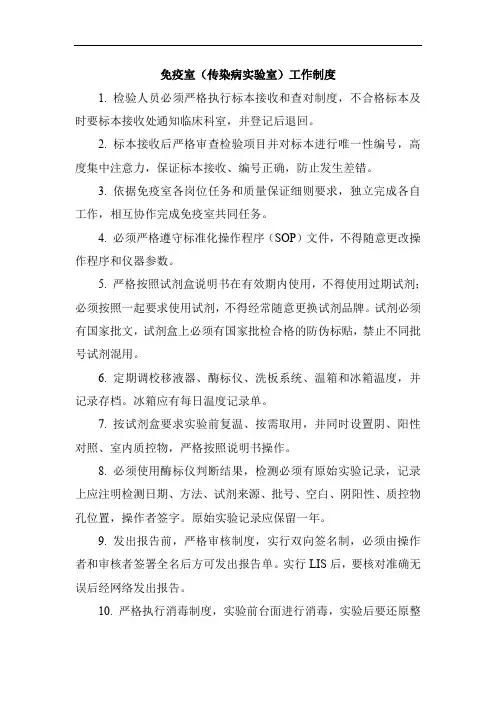 免疫室(传染病实验室)工作制度